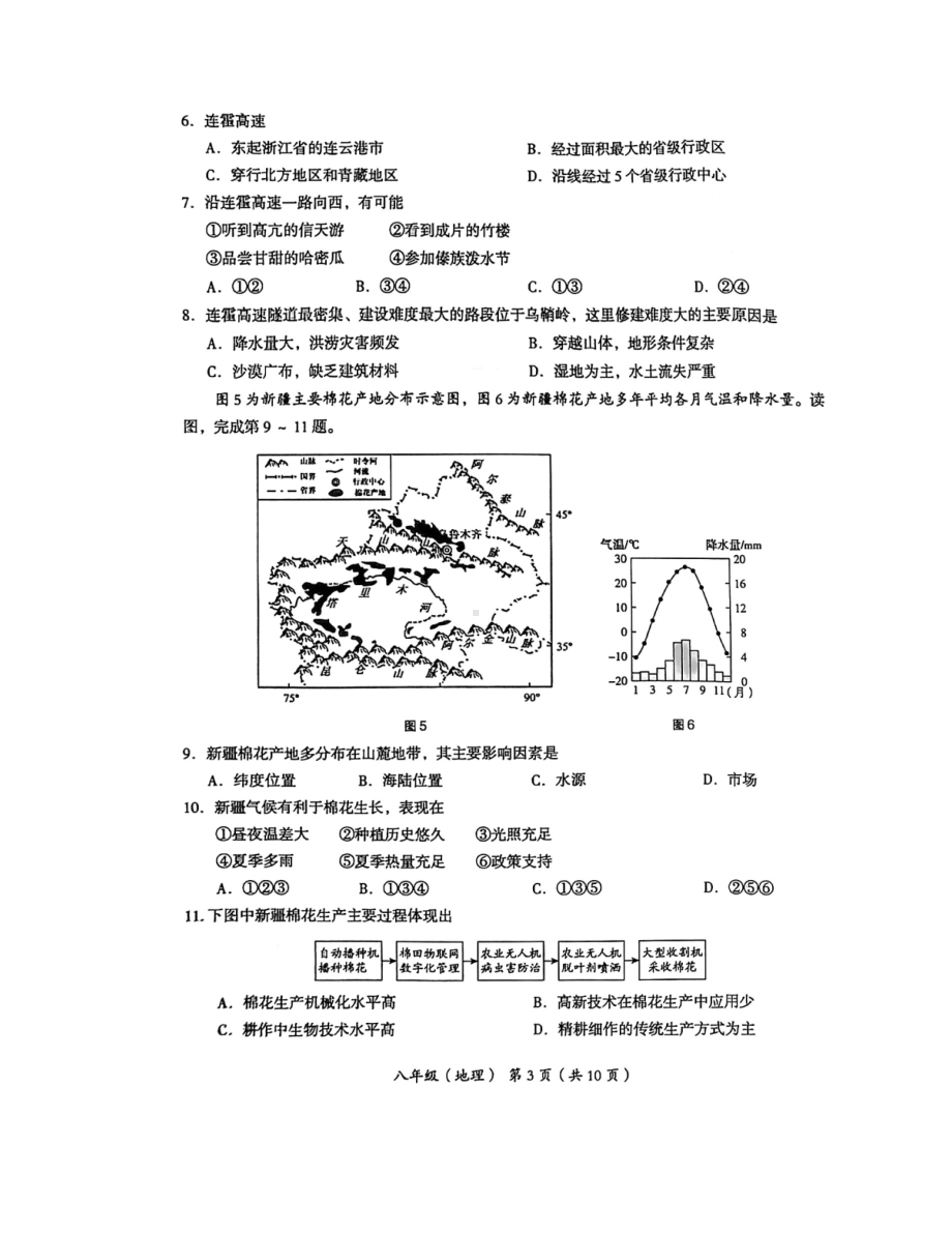 2021年中考地理模拟试题.doc_第3页