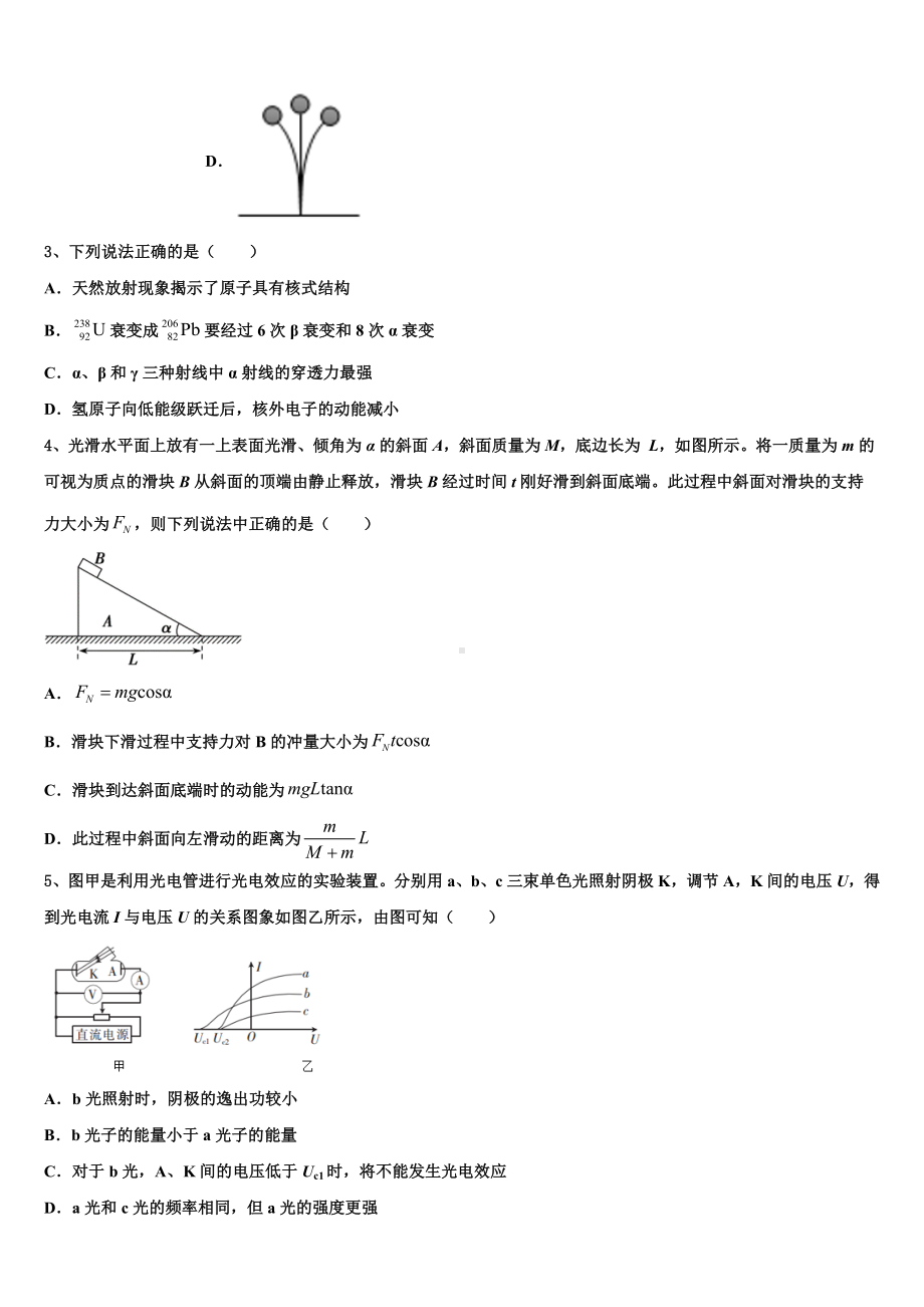 2022-2023学年安徽省皖中名校高三下学期开学考试物理试题.doc_第2页