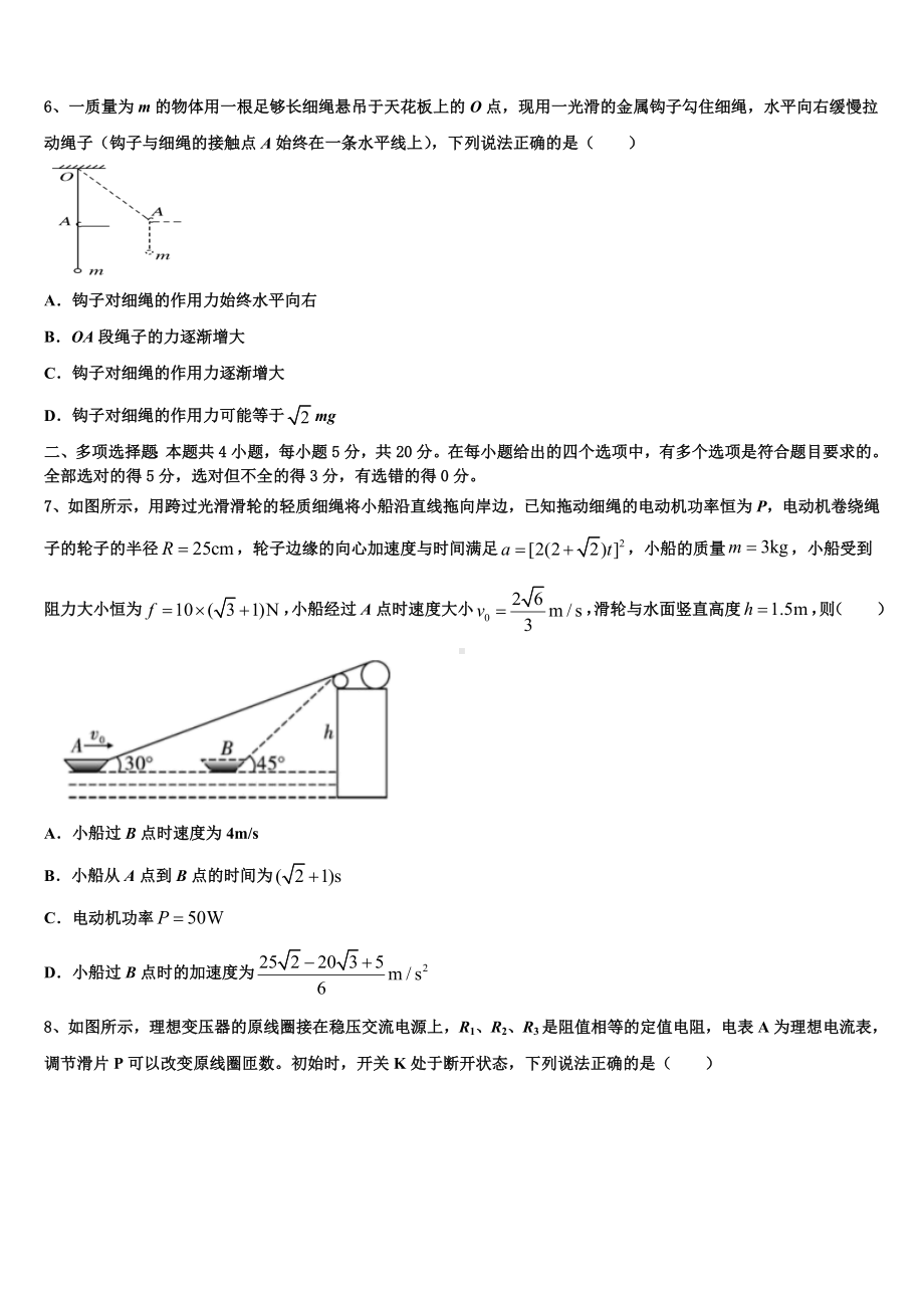 2022-2023学年安徽省皖中名校高三下学期开学考试物理试题.doc_第3页