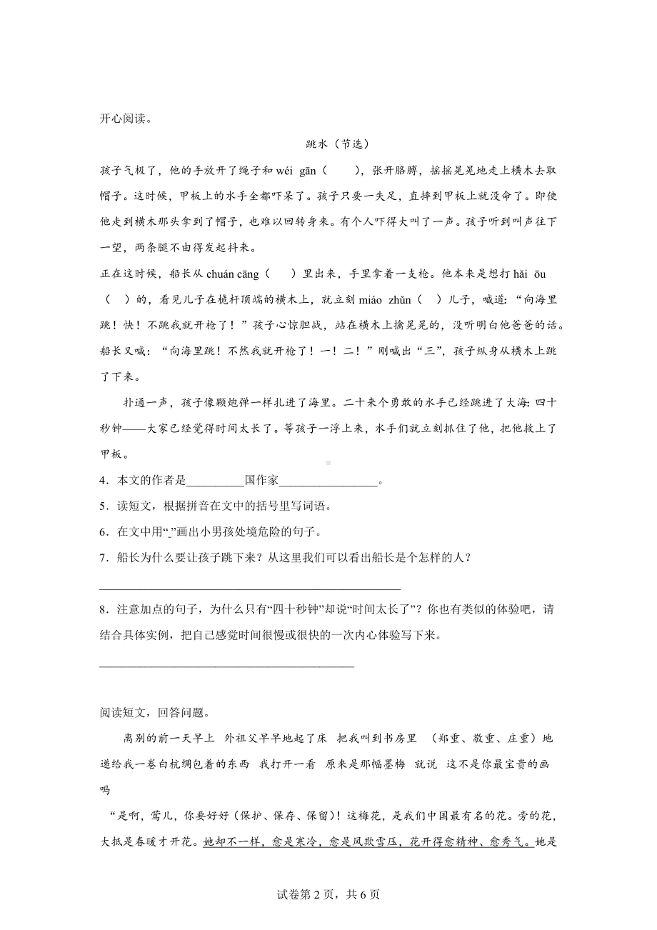 （部）统编版五年级下册《语文》现代文阅读检测卷（二）（含解析）.docx_第2页