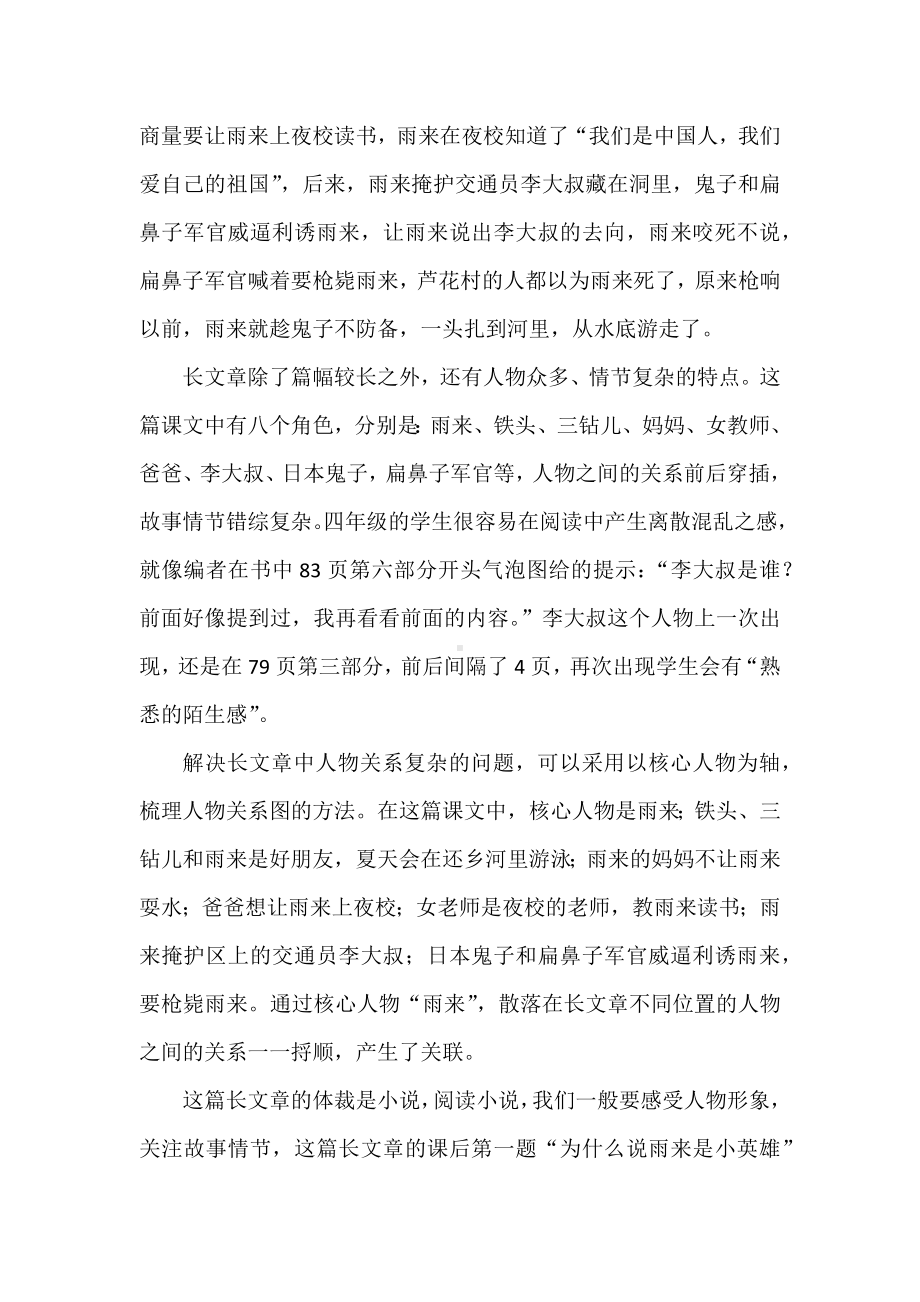 2022语文新课标下大单元任务群整体设计：《小英雄雨来》详案.docx_第2页