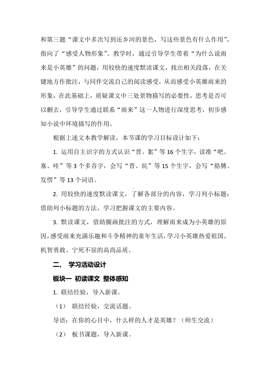 2022语文新课标下大单元任务群整体设计：《小英雄雨来》详案.docx_第3页