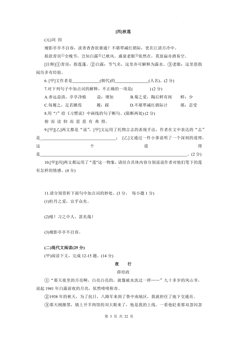 2023年中考语文模拟试卷预测卷 2套汇编（Word版含答案）.docx_第3页