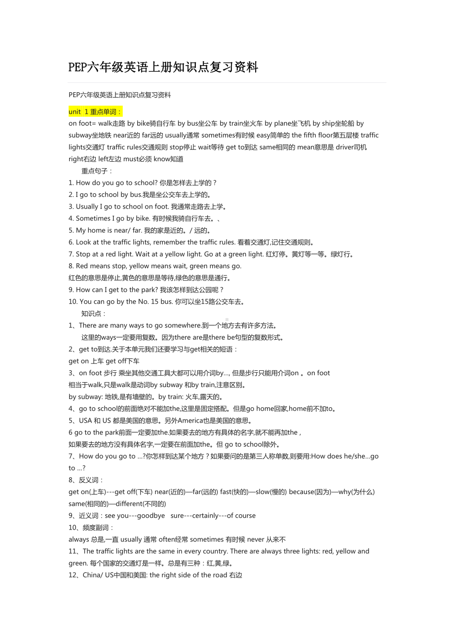 PEP六年级英语上册知识点复习资料.doc_第1页