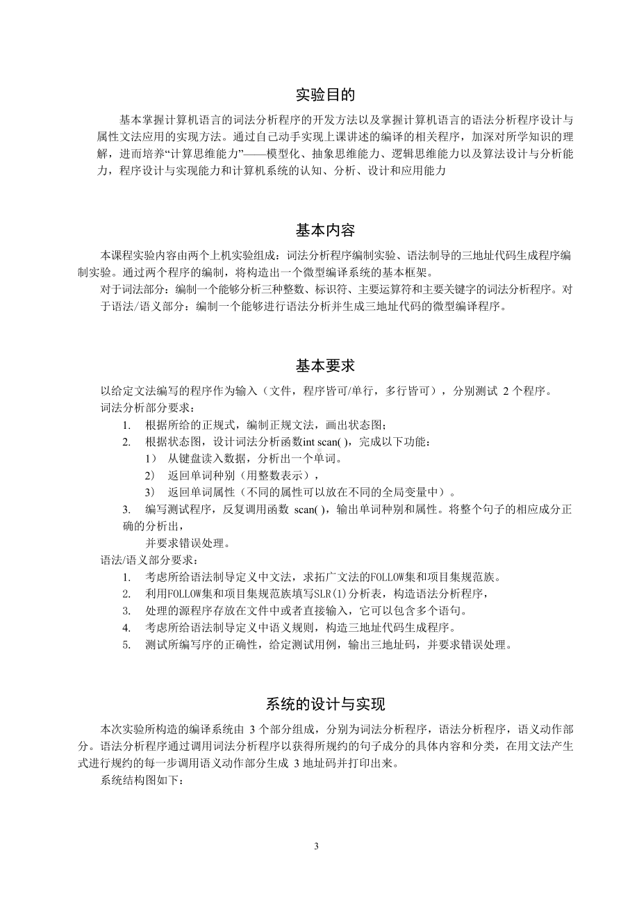 编译原理实验报告.docx_第3页