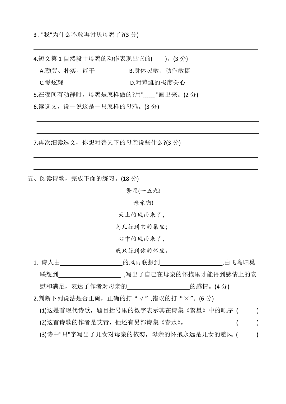 （部）统编版四年级下册《语文》期末复习之课内阅读专项测试卷（含答案）.docx_第3页