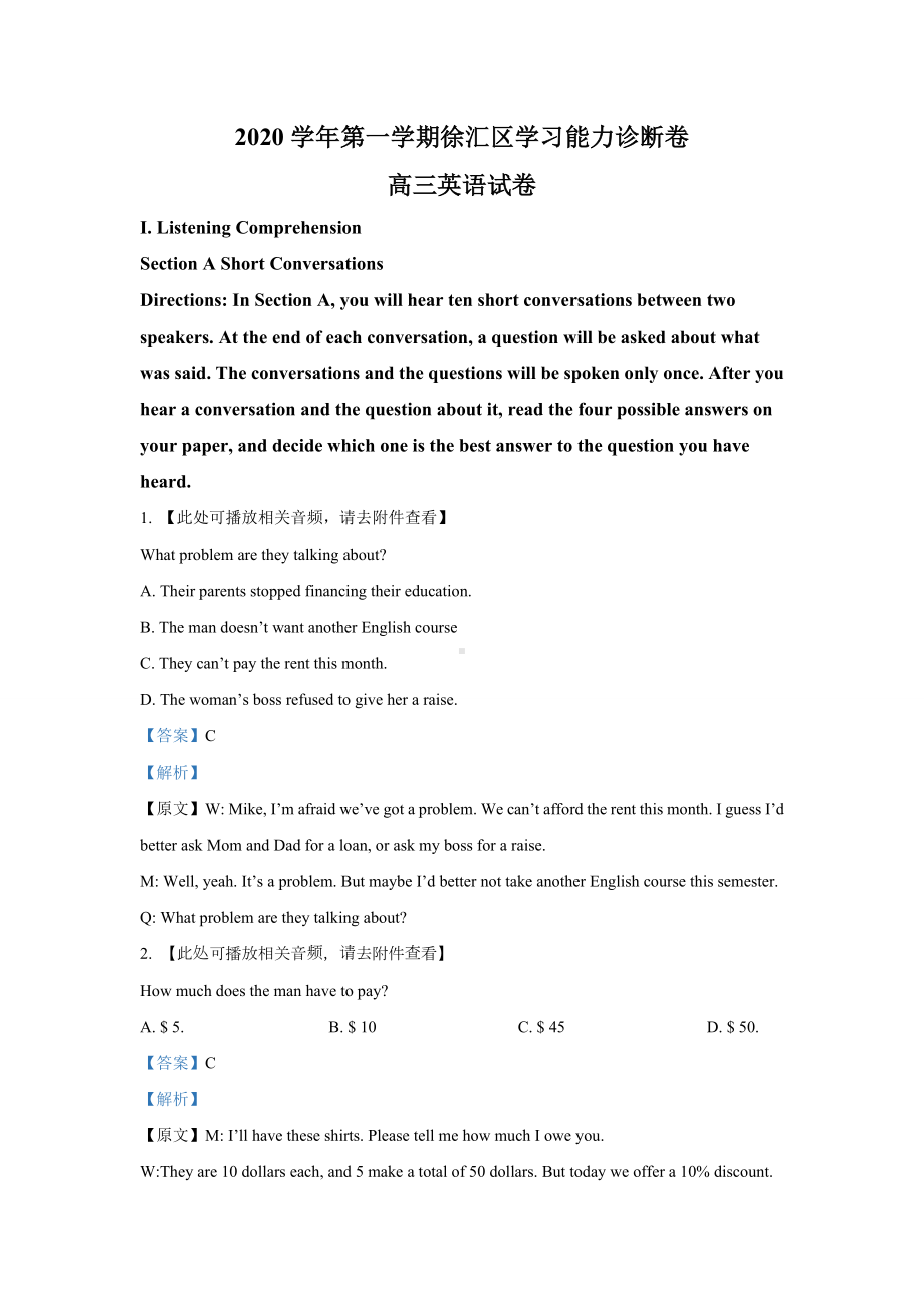 2021届上海市徐汇区高三一模英语试题(解析版)-听力.doc_第1页