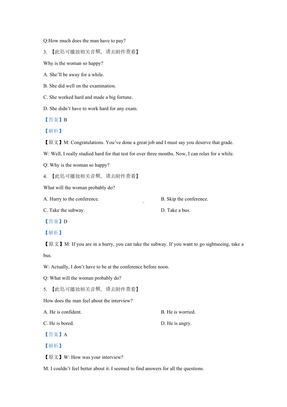 2021届上海市徐汇区高三一模英语试题(解析版)-听力.doc_第2页