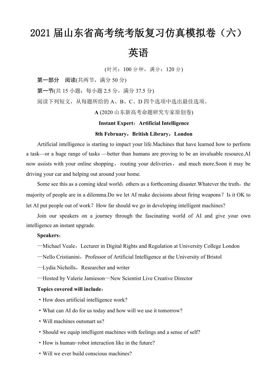 2021届山东省高考统考版复习仿真模拟卷(六)英语(解析版).doc_第1页