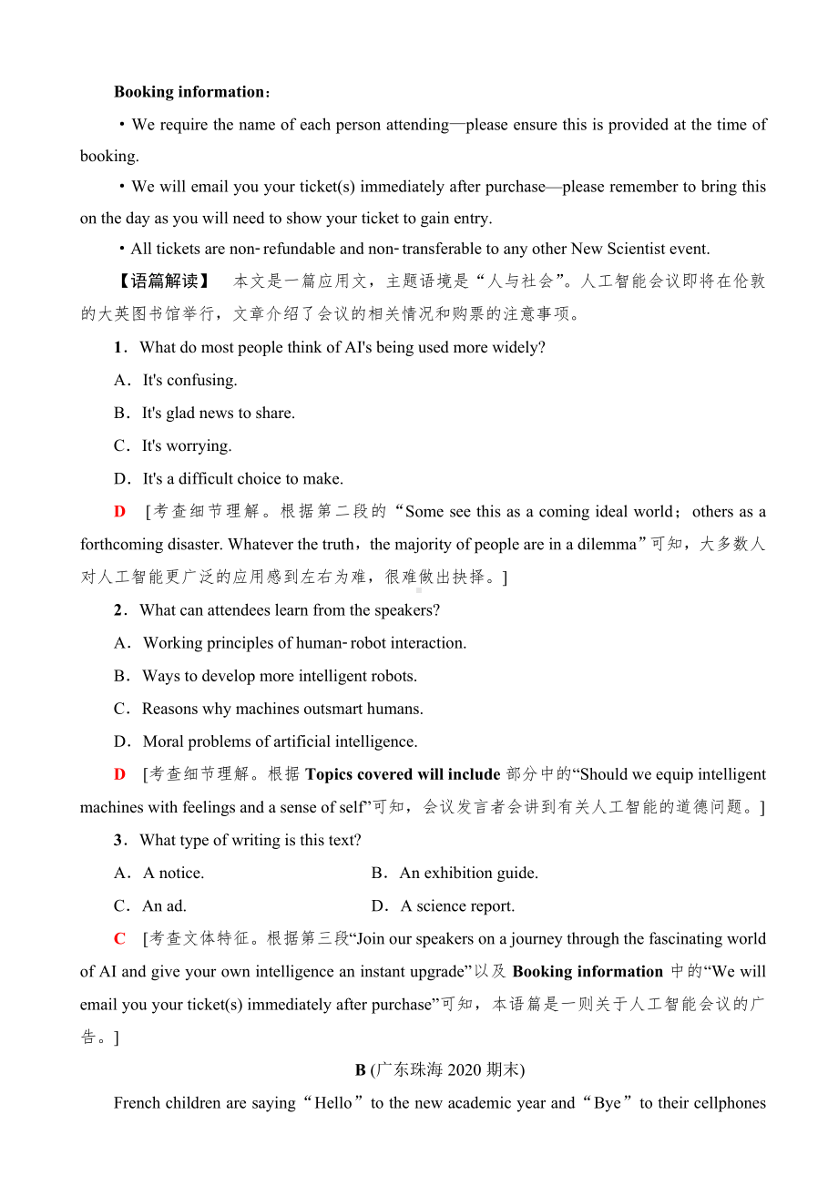 2021届山东省高考统考版复习仿真模拟卷(六)英语(解析版).doc_第2页