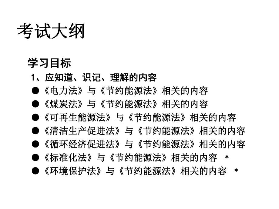 能源法律法规.ppt_第3页