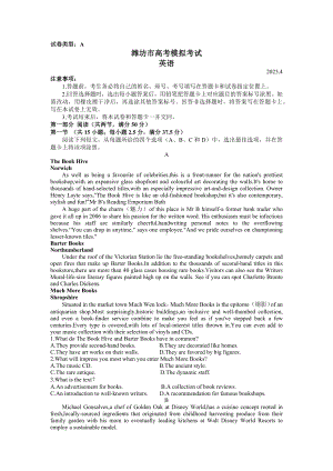 2023届山东省潍坊市高三下学期二模英语试题.docx