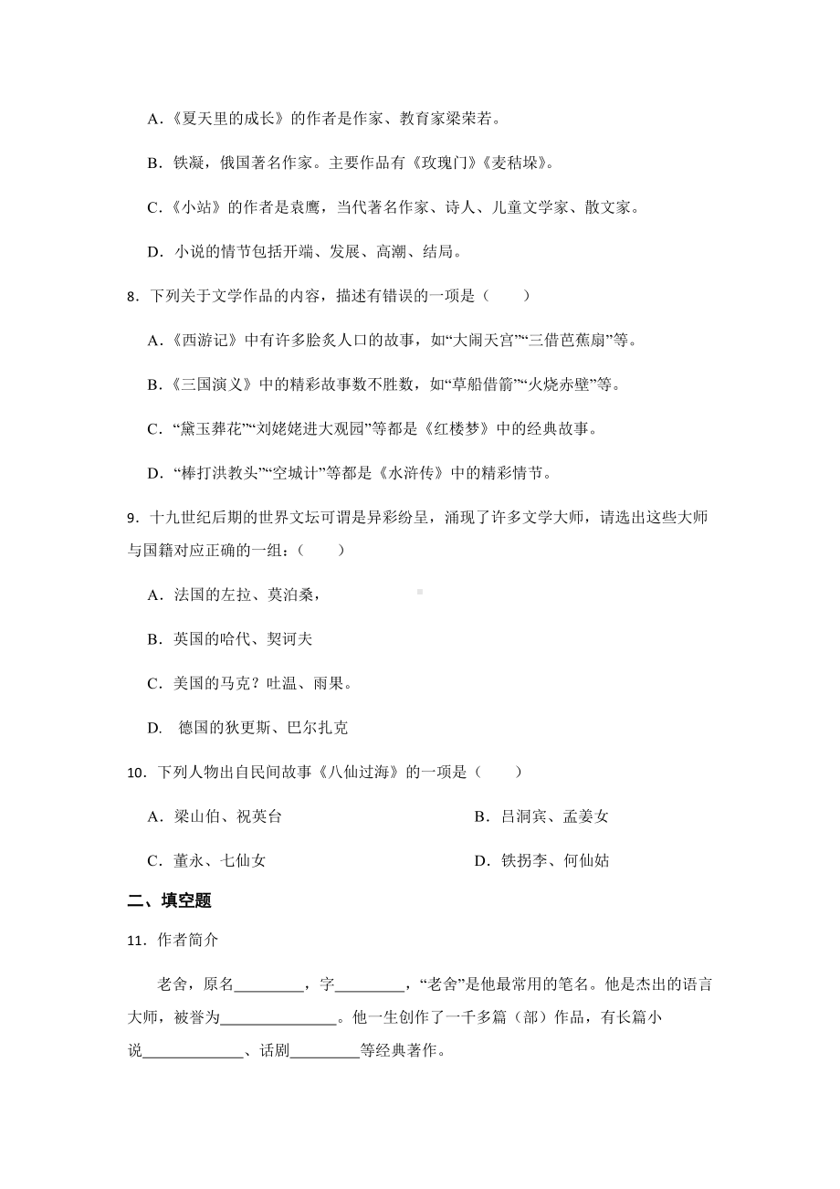 （部）统编版六年级下册《语文》基础专项复习（有答案）.docx_第3页