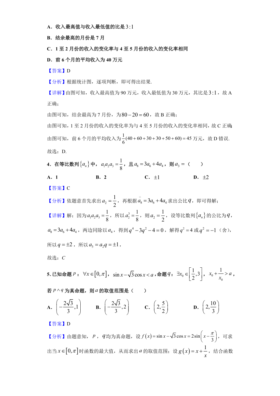 2021届河南省信阳市高三上学期调研考试(12月)数学(文)试题(解析版).doc_第2页