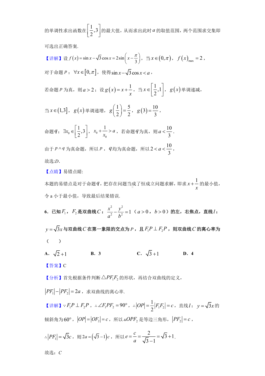 2021届河南省信阳市高三上学期调研考试(12月)数学(文)试题(解析版).doc_第3页