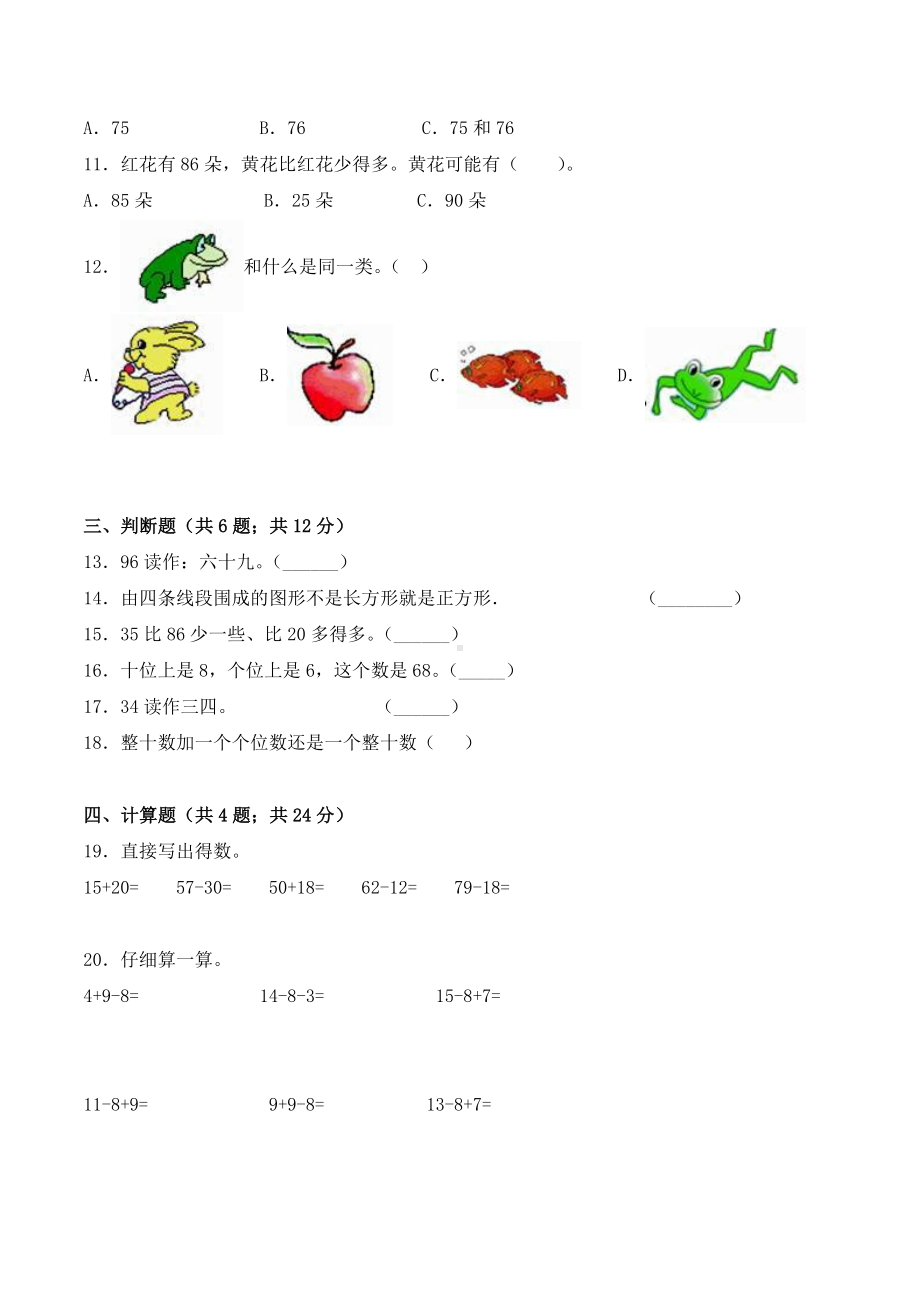 2021人教版一年级数学下册《期中检测试卷》(附答案).doc_第2页