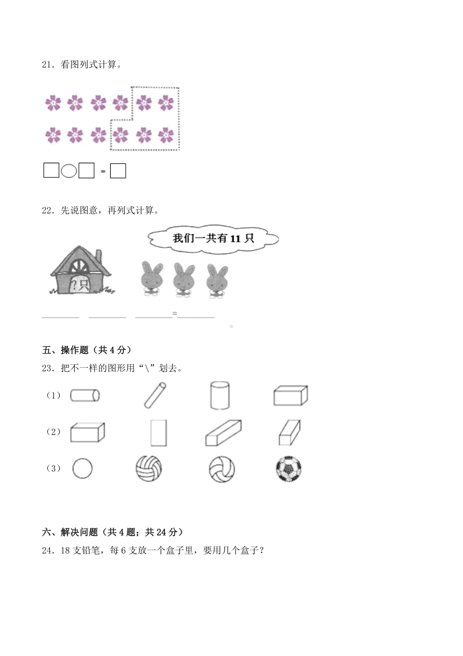 2021人教版一年级数学下册《期中检测试卷》(附答案).doc_第3页