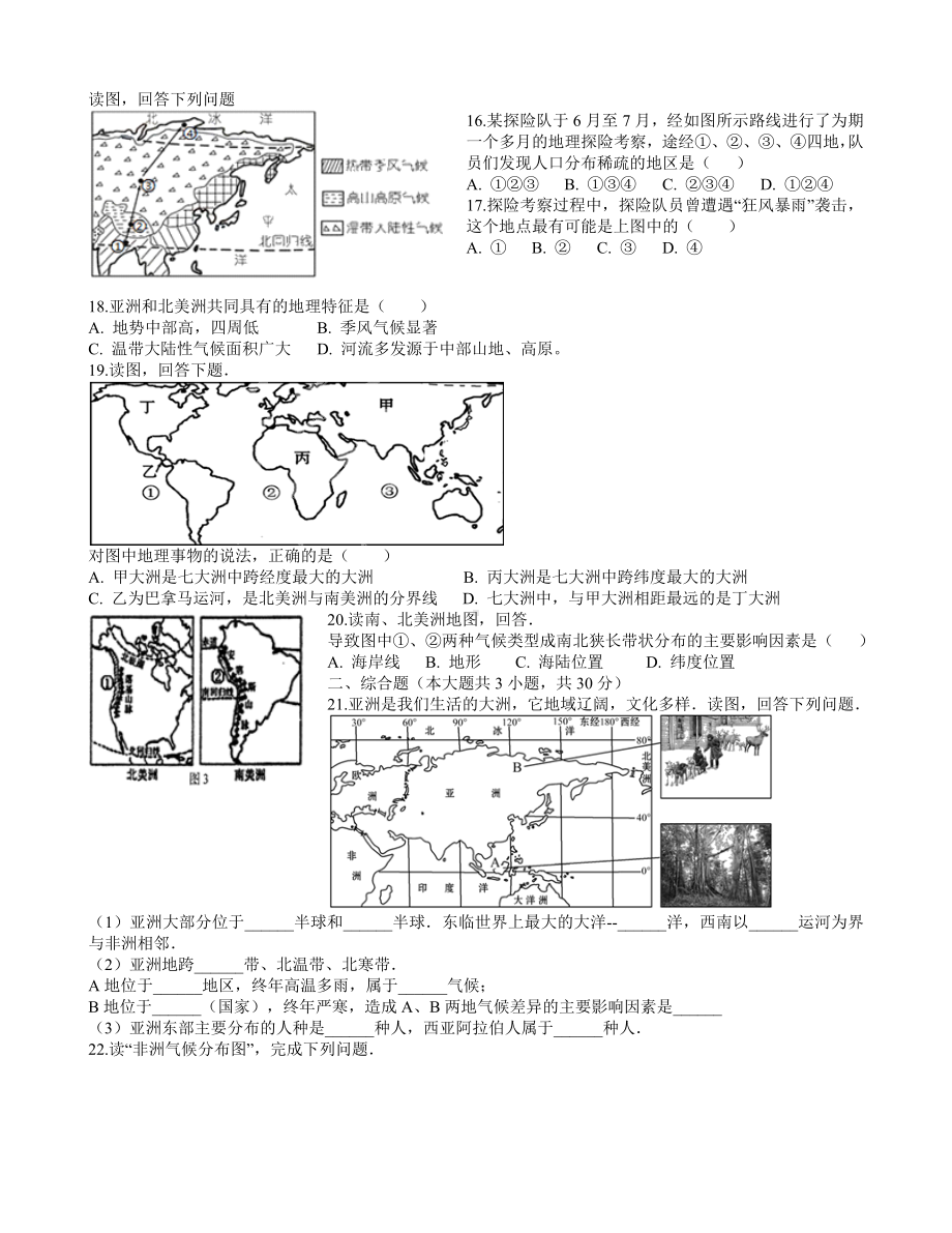 2.1-认识大洲-练习试题.doc_第3页