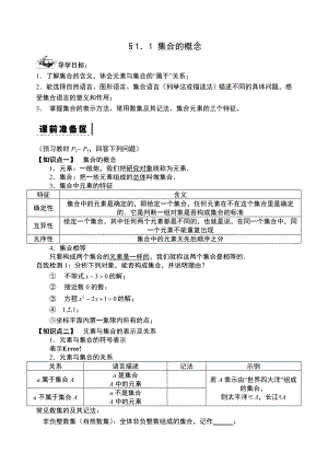 1.1集合的含义与表示导学案.doc