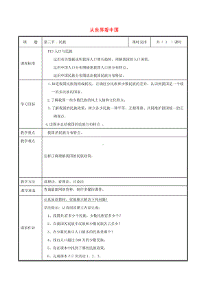 -民族（公开课教案）新版新人教版.doc