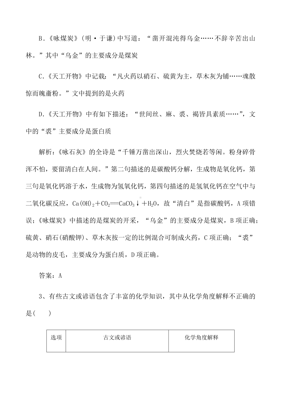 2021届高考化学人教一轮复习热点题型专练：化学与传统文化.docx_第2页