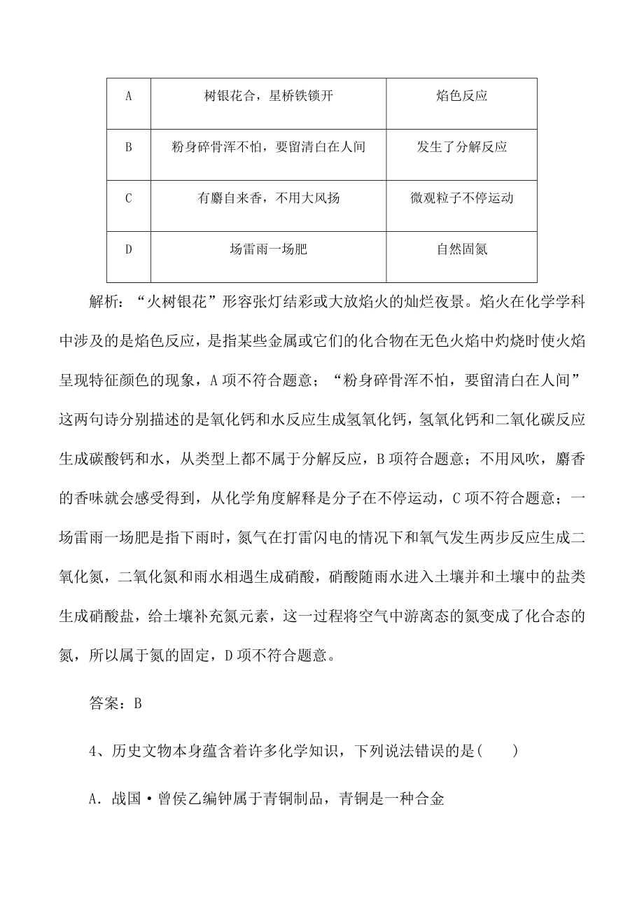 2021届高考化学人教一轮复习热点题型专练：化学与传统文化.docx_第3页