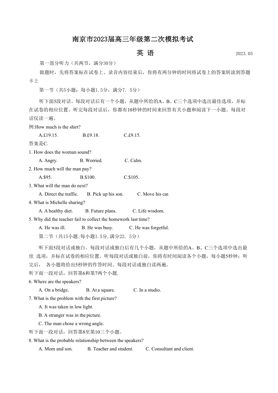 江苏省南京市2023届高三5月第二次模拟考试英语试卷+答案+听力.zip