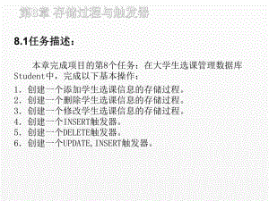 《SQL server数据库》课件第8章 存储过程与触发器.ppt