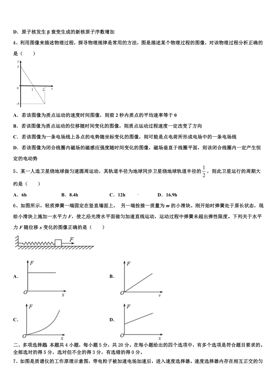 2022-2023学年安徽省无为县中学高三练习题（二）（山东卷）物理试题.doc_第2页