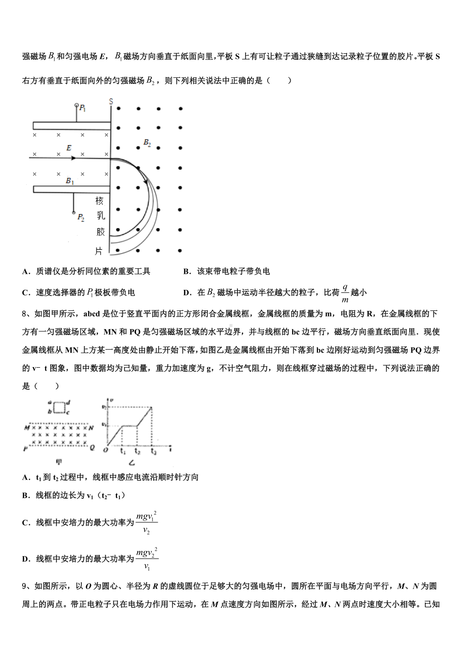 2022-2023学年安徽省无为县中学高三练习题（二）（山东卷）物理试题.doc_第3页