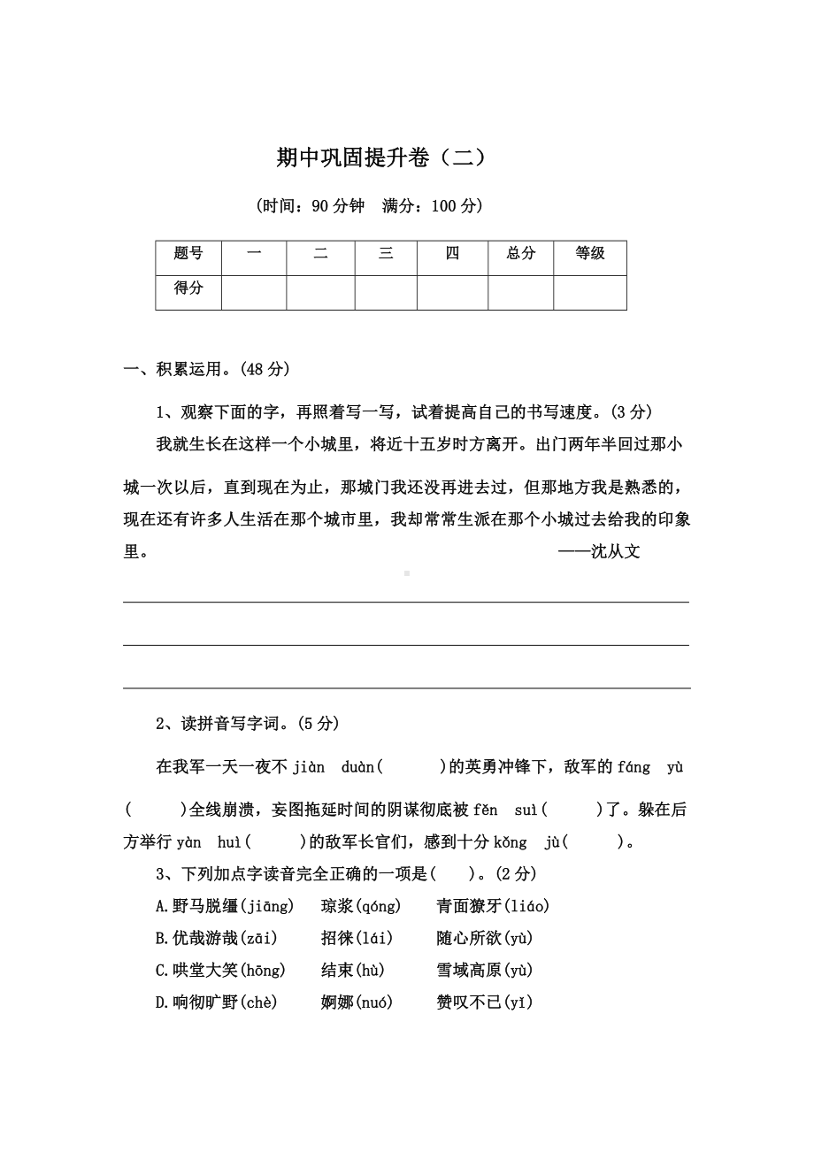 （部）统编版六年级下册《语文》期中巩固提升卷（二）（有答案）.docx_第1页