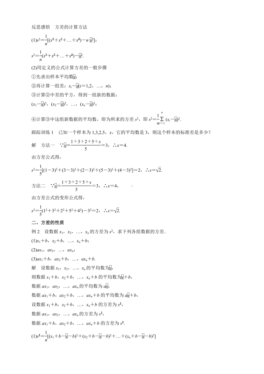 14.4.2-用样本估计总体的离散程度参数-教学设计-苏教版高中数学必修第二册.docx_第3页