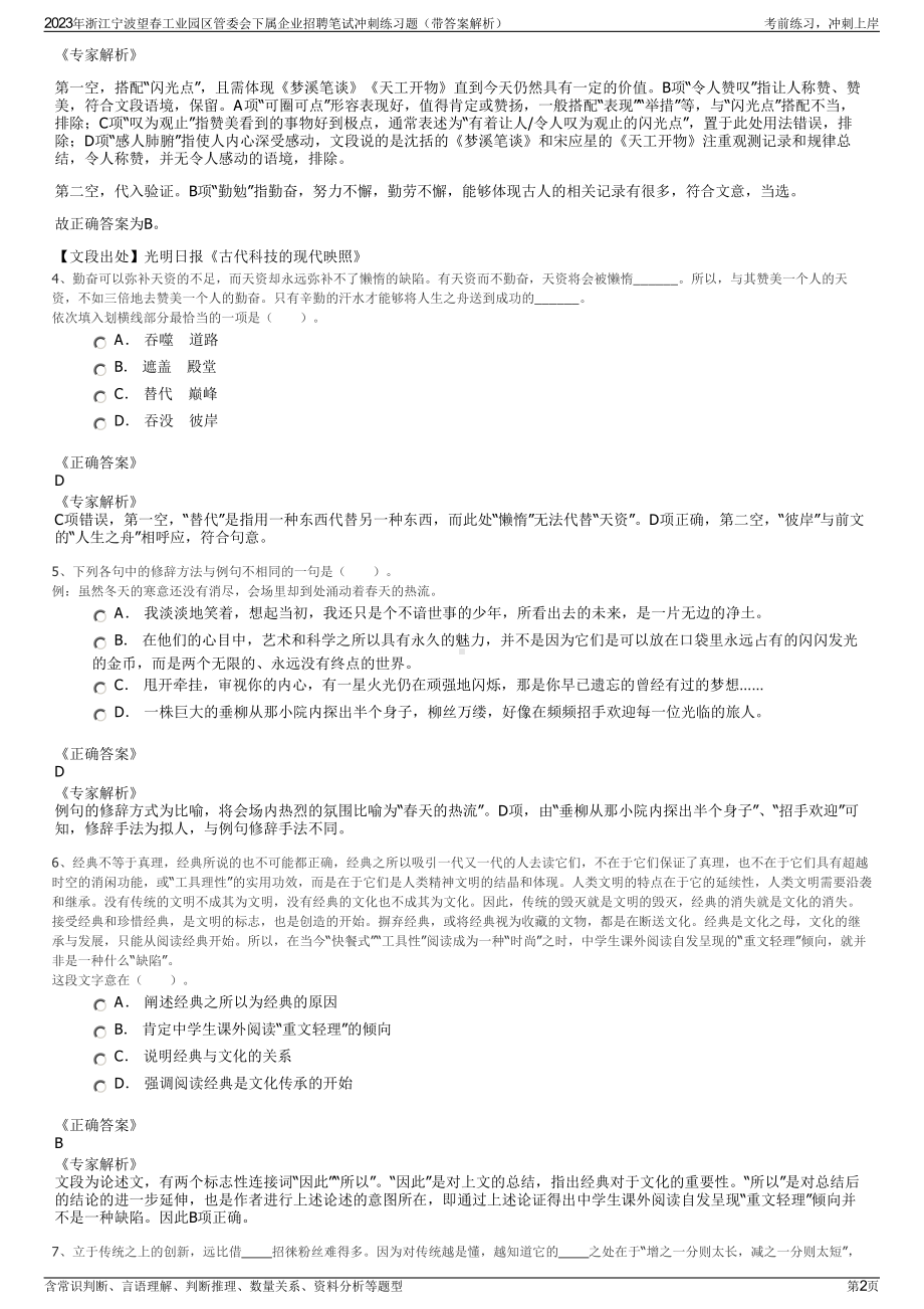 2023年浙江宁波望春工业园区管委会下属企业招聘笔试冲刺练习题（带答案解析）.pdf_第2页