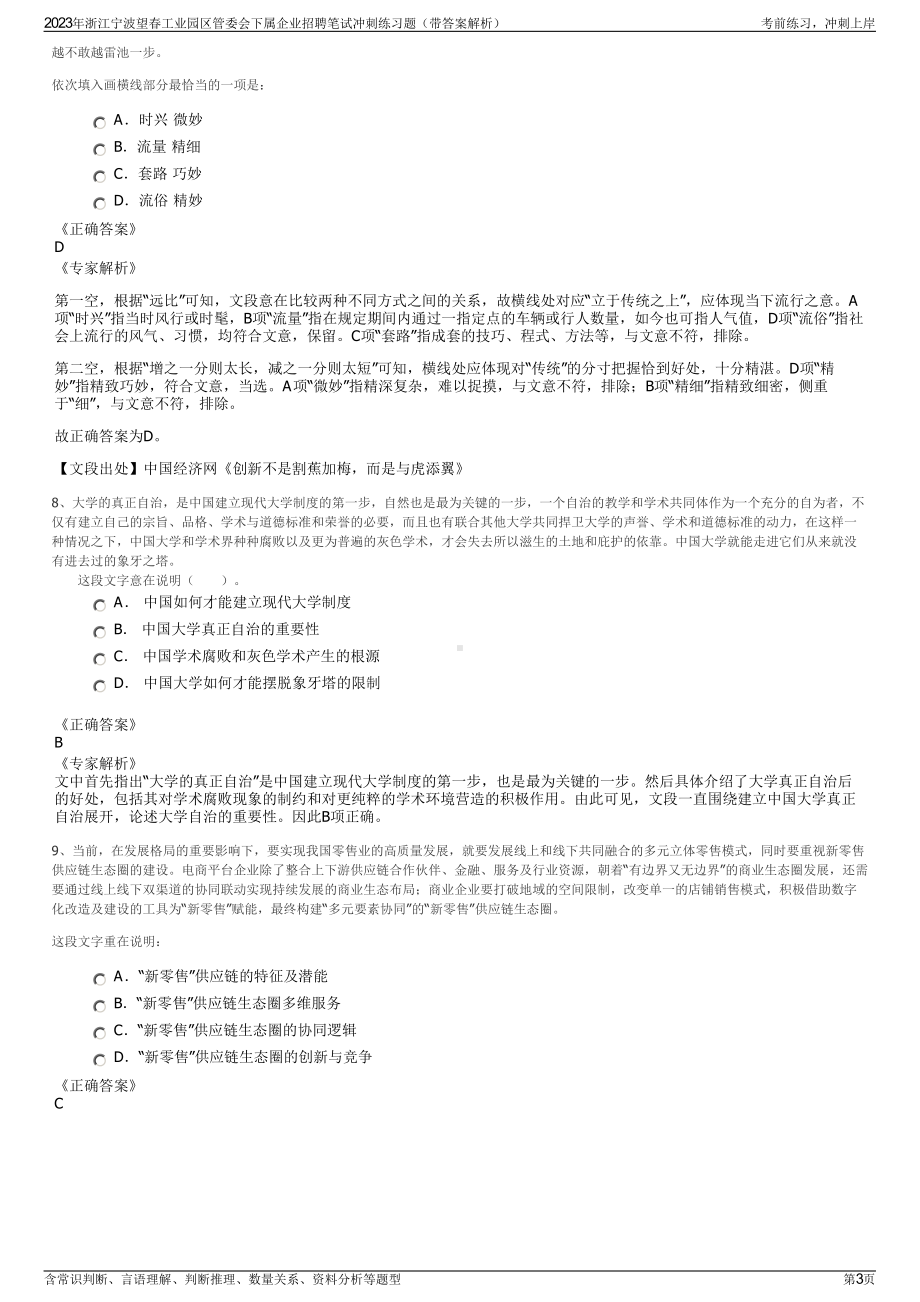 2023年浙江宁波望春工业园区管委会下属企业招聘笔试冲刺练习题（带答案解析）.pdf_第3页