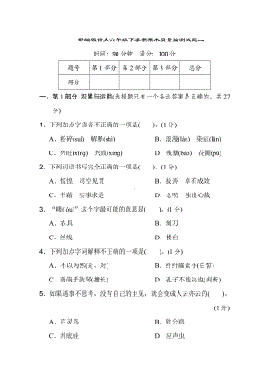 （部）统编版六年级下册《语文》期末质量监测试题二（含答案）.doc