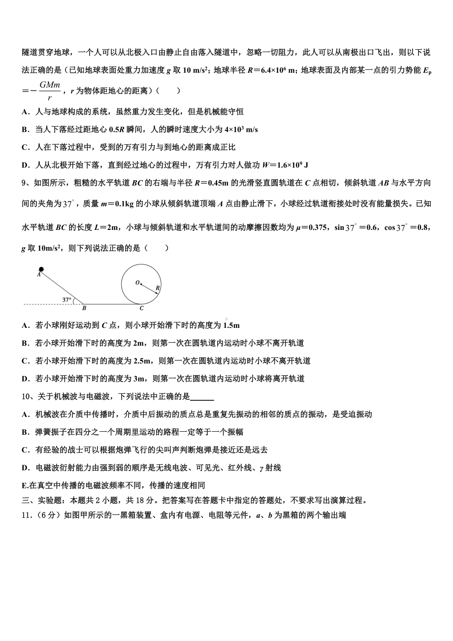 2022-2023学年安徽省芜湖市普通高中高三下学期第八次统练（一模）物理试题.doc_第3页