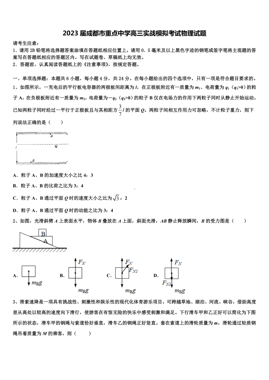 2023届成都市重点中学高三实战模拟考试物理试题.doc_第1页