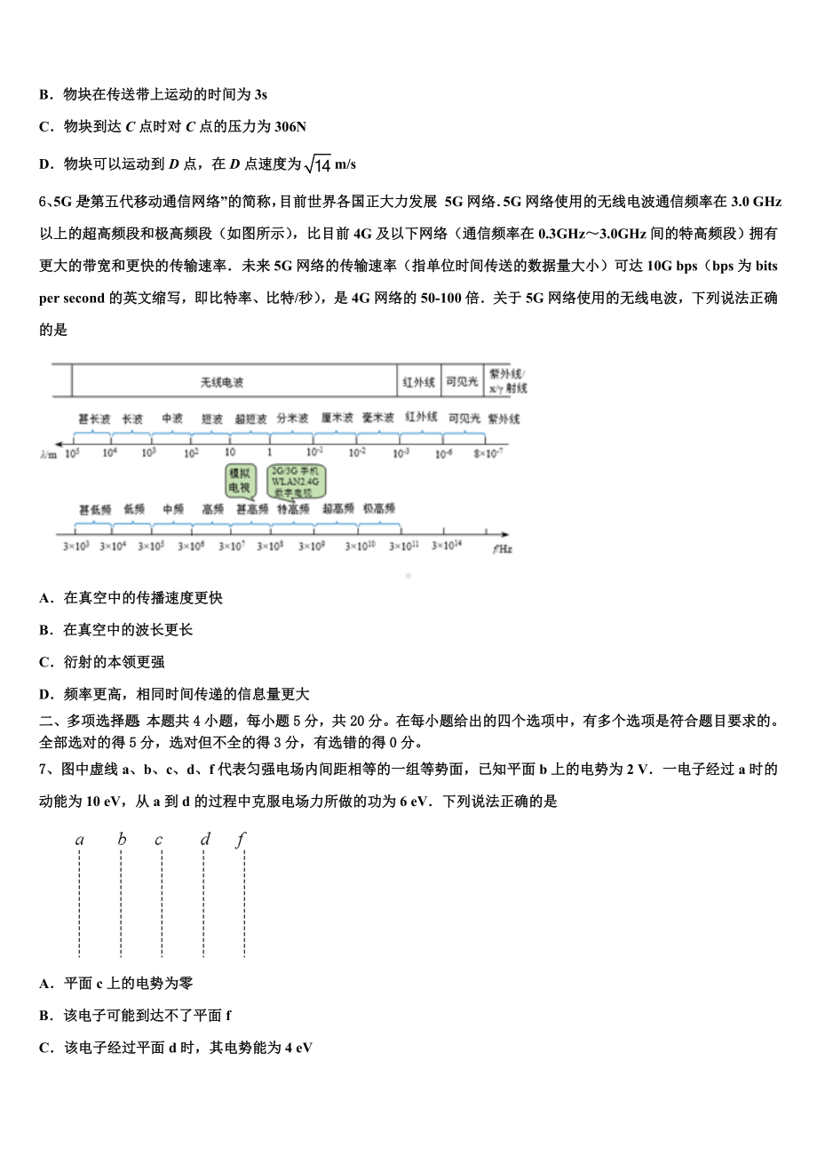 2023届成都市重点中学高三实战模拟考试物理试题.doc_第3页