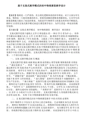 基于支架式教学模式的初中物理课堂教学设计参考模板范本.doc