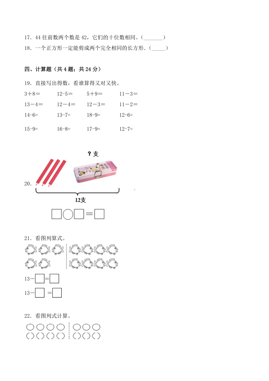 2021人教版一年级数学下册《期中考试测试卷》(附答案).doc_第3页