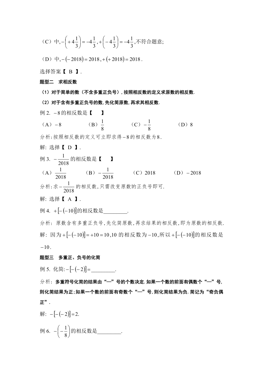 2.3-相反数知识点总结与例题讲解.doc_第3页