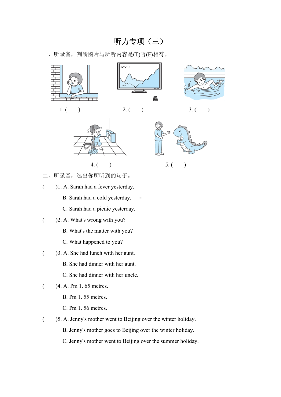 PEP六年级英语下册-听力专项(三).doc_第1页