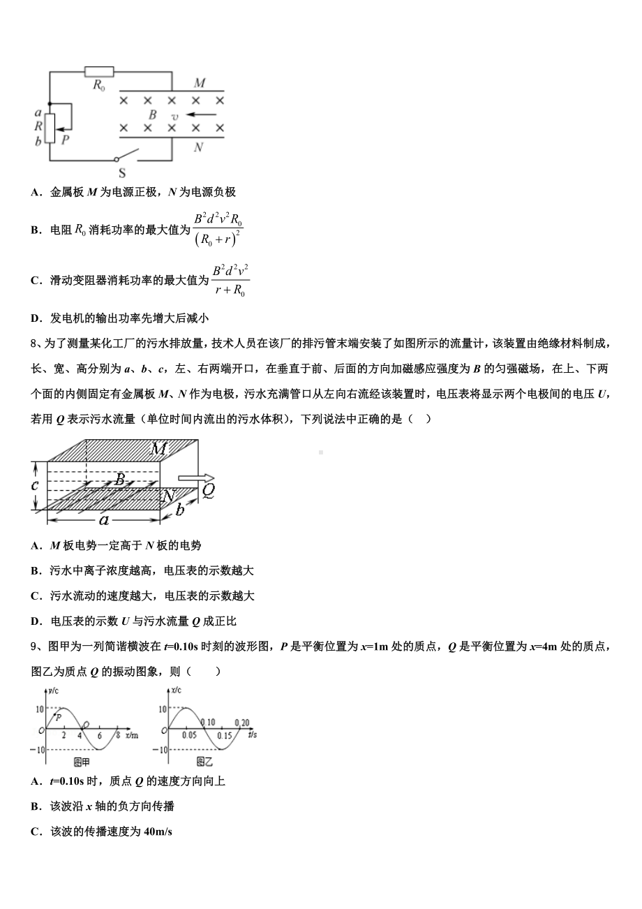 2023届福建省三明市重点中学高三5月校际联合期中考试物理试题试卷.doc_第3页