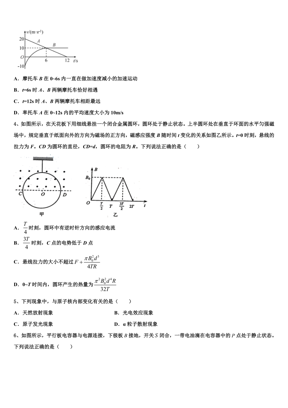 2023届西藏林芝第二高级中学普通高中毕业班第二次（5月）质量检查物理试题.doc_第2页