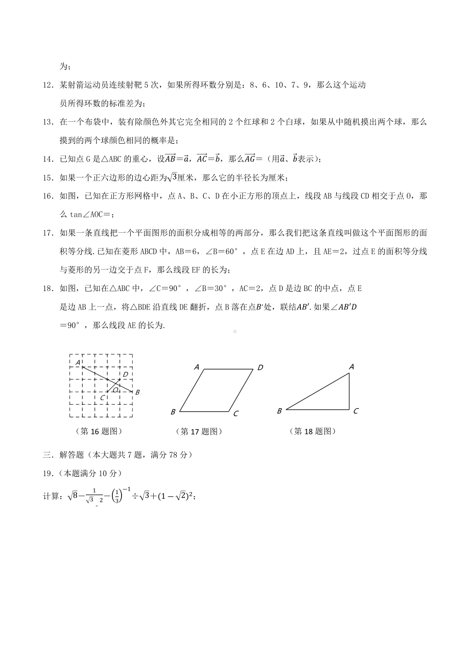 2021年上海市杨浦区中考数学二模试卷.docx_第2页