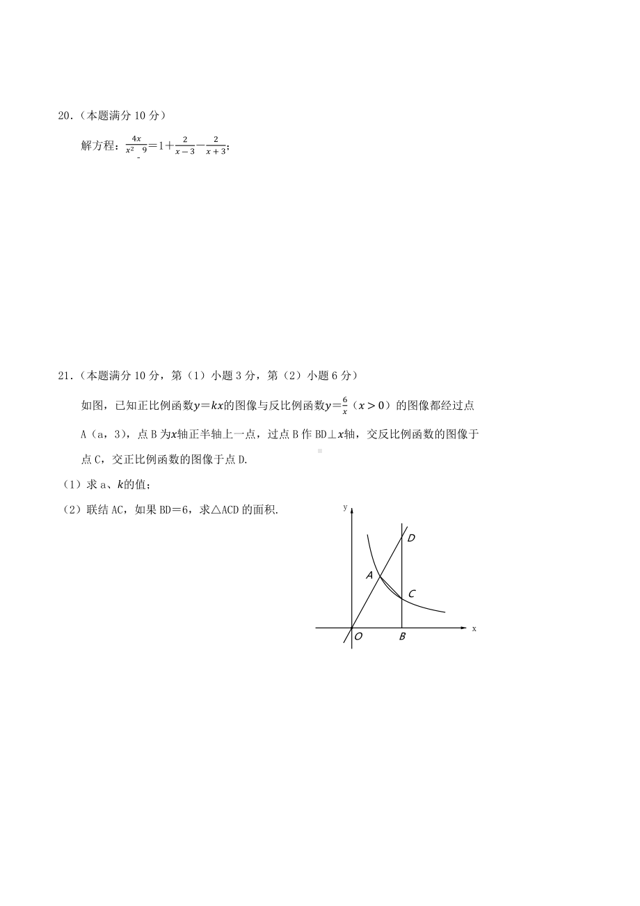 2021年上海市杨浦区中考数学二模试卷.docx_第3页