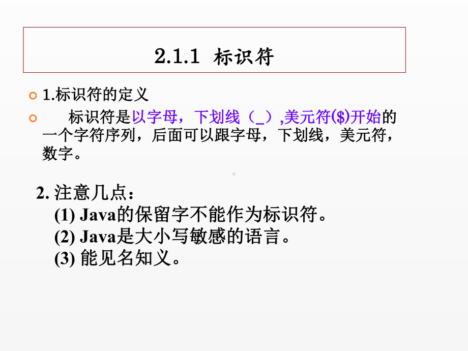 《Java语言》课件第2章.ppt_第2页