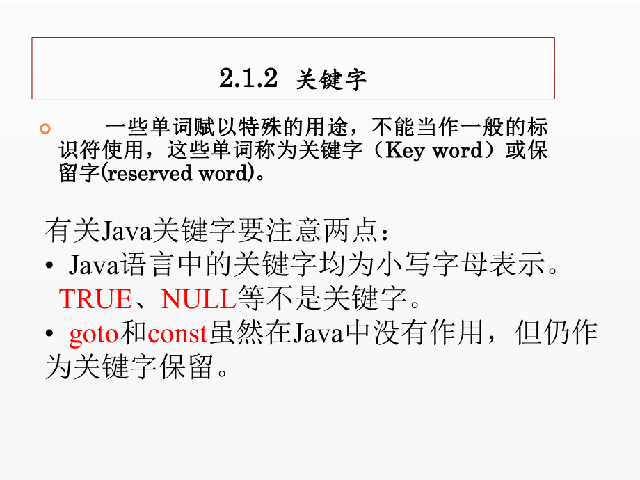 《Java语言》课件第2章.ppt_第3页