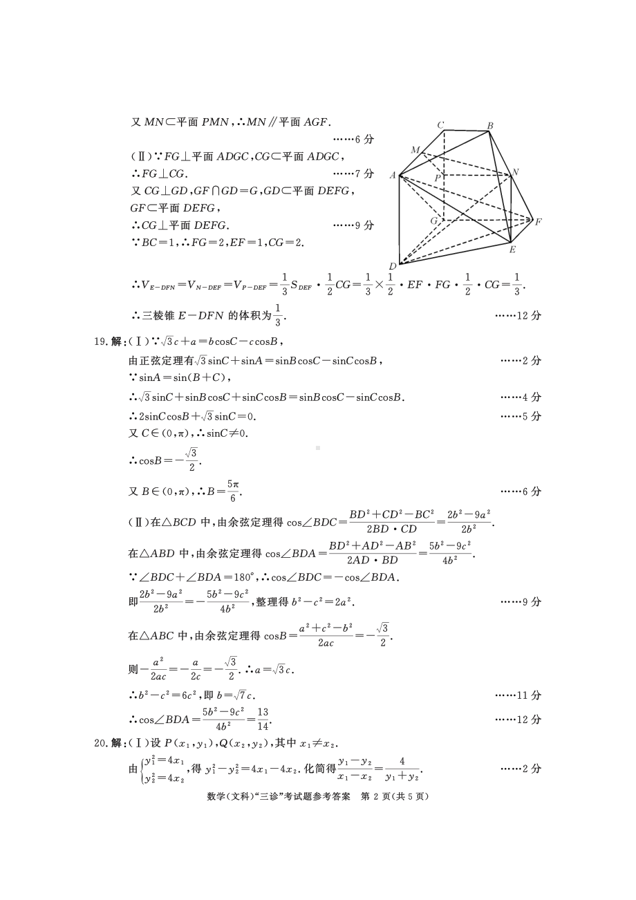 成都市2020级高中毕业班第三次诊断性检测文数参考答案.pdf_第2页