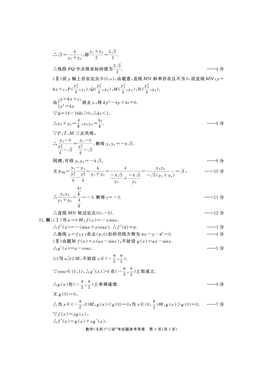 成都市2020级高中毕业班第三次诊断性检测文数参考答案.pdf_第3页